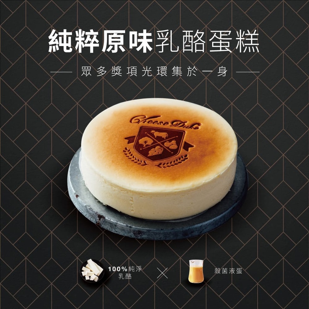 乳酪蛋糕 起士公爵