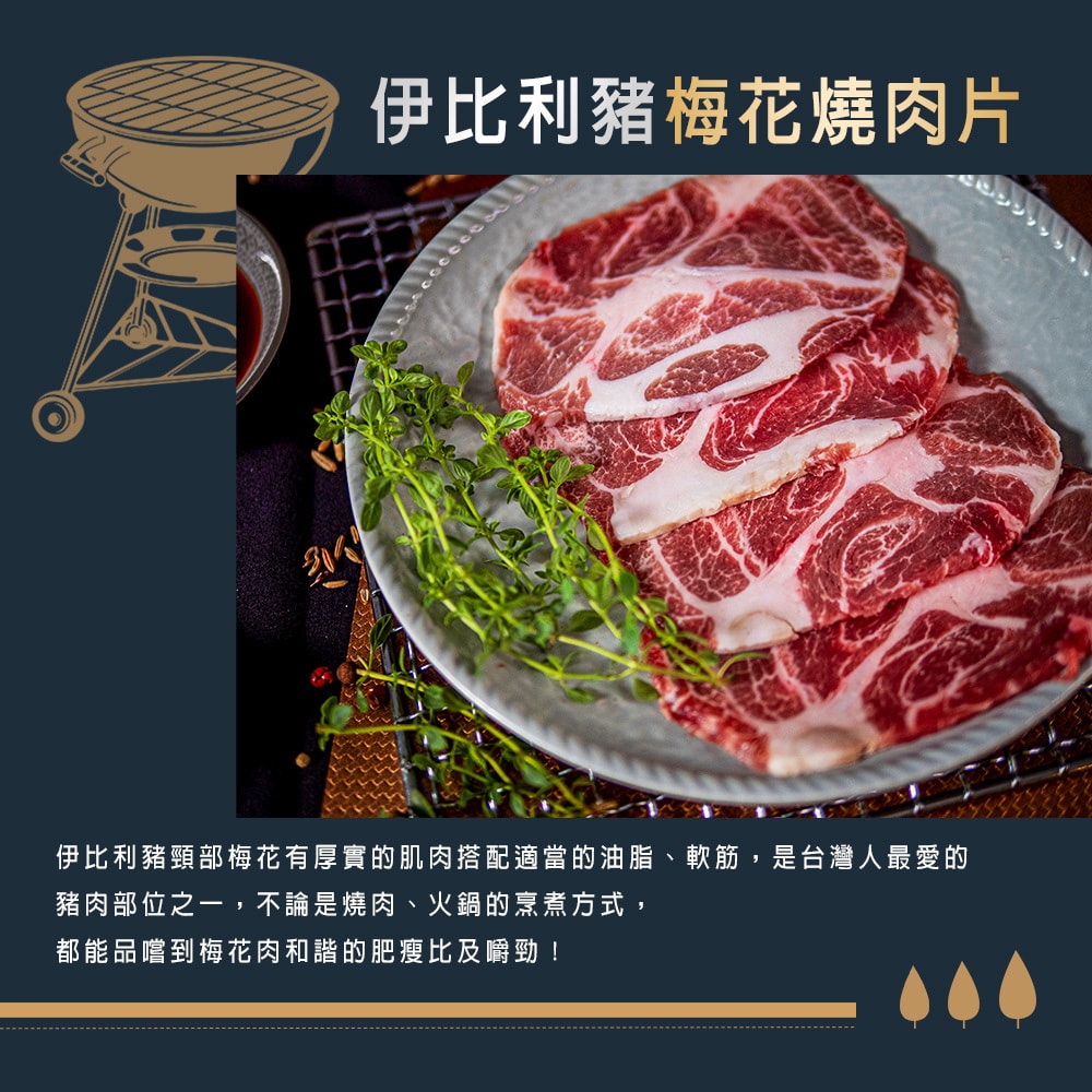 【HOWGOOD】西班牙伊比利豬肉系列(150g/盒) _梅花燒肉片x2 - 鮮拾