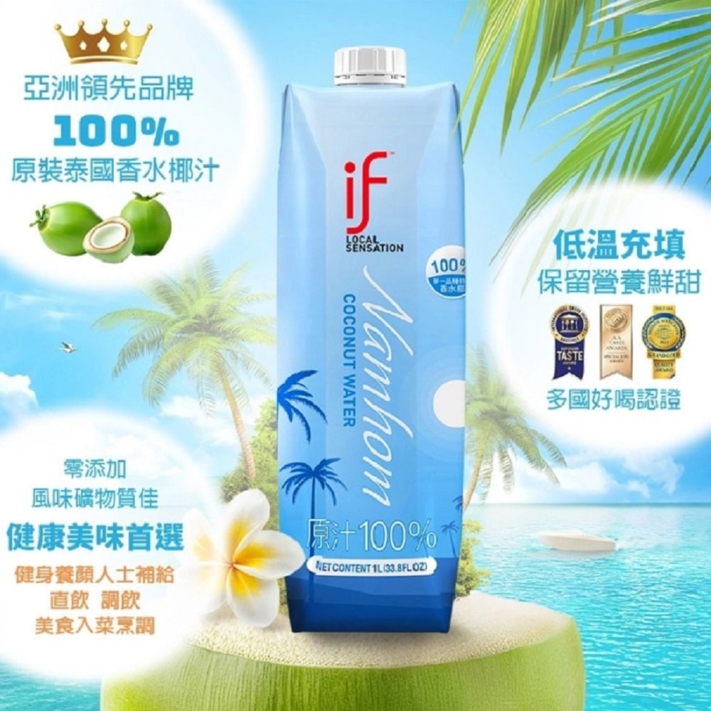 【IF】100%香水椰子水 1000ml/12入(箱)_訂單2/23開始陸續出貨 - 鮮拾