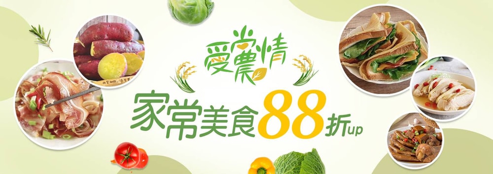 愛尚農情指定冷凍品滿$899免運費