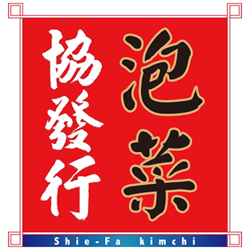 網友瘋傳黃金泡菜