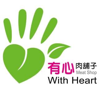有心肉舖899起
