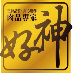 牛羊豬雞肉品專家