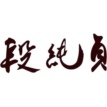 麻油雞湯5包