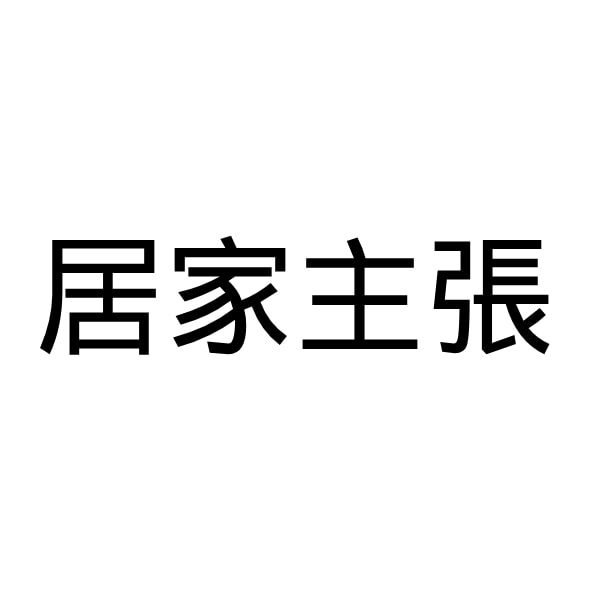 廚房泡沫清潔劑
